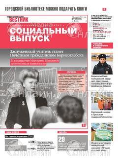 Фото «Борисоглебский вестник. Социальный выпуск»