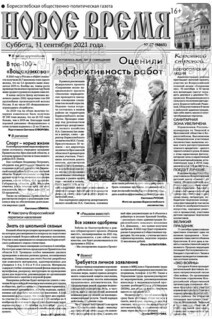 Фото «Ваше Новое время»