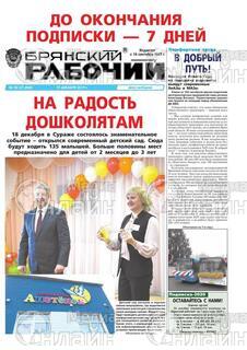 Фото «Брянский рабочий»