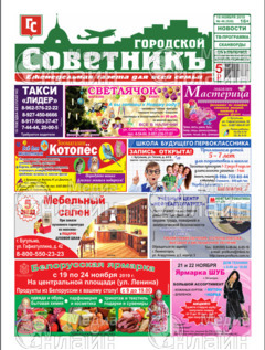 Фото «Городской советникъ»