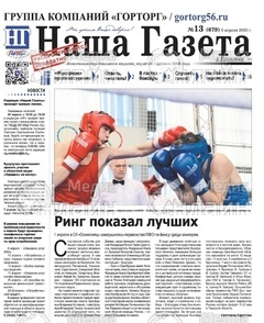 Фото «Наша газета»