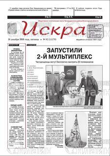 Фото «Искра»