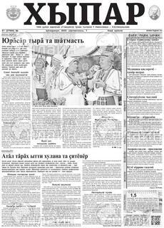 Фото «Хыпар»