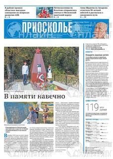 Фото «Приосколье»