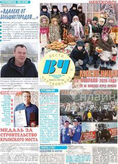 Фото «Вести чертковские»