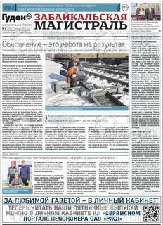 Фото «Забайкальская магистраль»