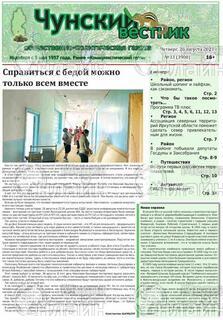 Фото «Чунский вестник»