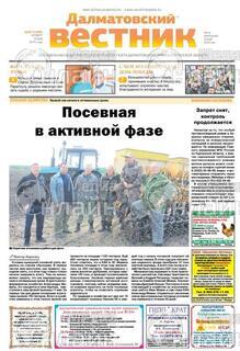 Фото «Далматовский вестник»