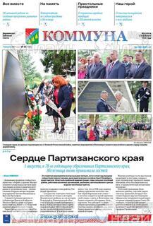 Фото «Коммуна»