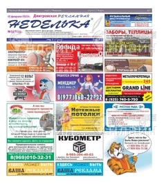 Фото «Дмитровская Рекламная неделька»