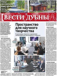 Фото «Вести Дубны»