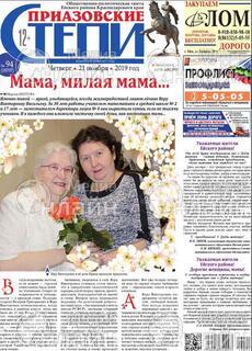 Фото &laquo;Приазовские степи&raquo;