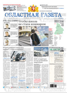 Фото &laquo;Областная газета, ежедневный выпуск&raquo;