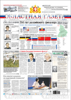 Фото &laquo;Областная газета, выпуск с телепрограммой&raquo;