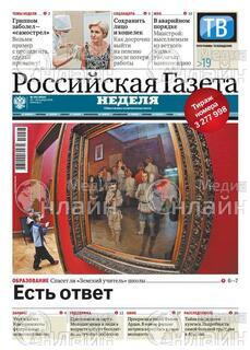 Фото «Российская газета. Неделя в Сведловской области, ЕКб»