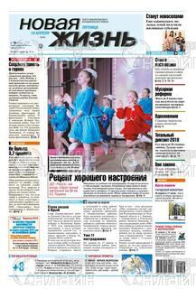 Фото «Новая жизнь»