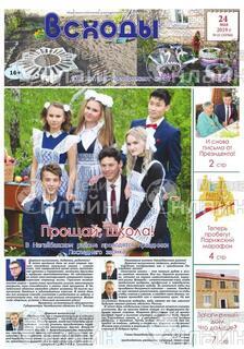 Фото &laquo;Всходы&raquo;