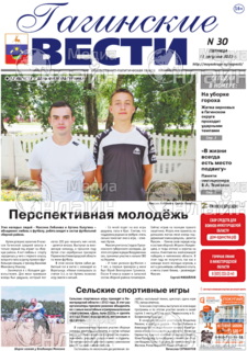 Фото «Гагинские вести»