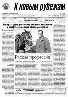 Фото «К новым рубежам»