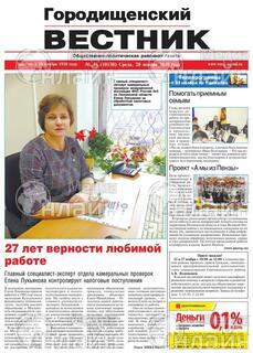 Фото «Городищенский вестник»