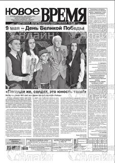 Фото «Новое время»