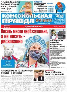 Фото &laquo;Комсомольская правда Дальневосточный Выпуск&raquo;