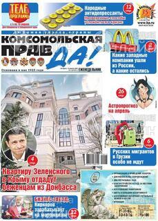 Фото «Комсомольская правда в Хабаровске, еженедельник»