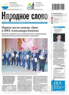 Фото «Народное слово»