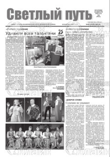 Фото «Светлый путь»