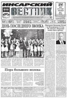 Фото «Инсарский вестник»