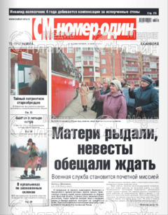 Фото «СМ Номер один. Копейка. Пятница»