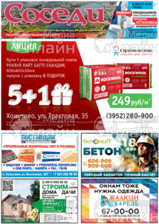 Фото &laquo;Соседи. Байкал&raquo;