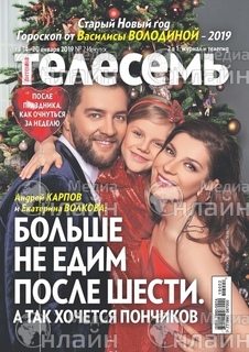 Фото «Телесемь»