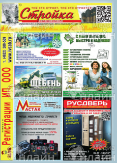 Фото «Стройка. Верхне-Волжский выпуск»