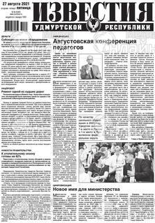 Фото «Известия Удмуртской Республики»