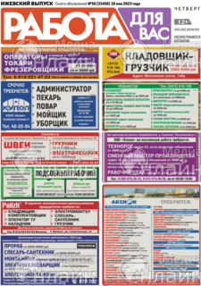 Фото «Работа для Вас, среда»