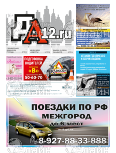 Фото «ДА12.ru»