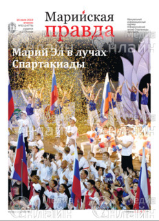 Фото «Марийская правда»