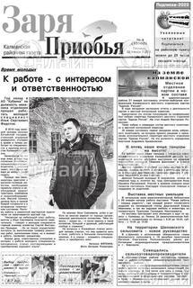 Фото &laquo;Заря Приобья&raquo;