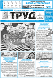 Фото &laquo;Труд — (Каменские вести)&raquo;