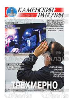 Фото &laquo;Каменский рабочий&raquo;