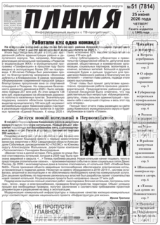 Фото &laquo;Пламя&raquo;