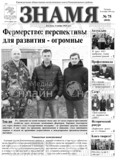 Фото «Знамя»