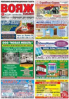 Фото «Вояж-Камышин»