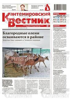 Фото «Кантемировский вестник»