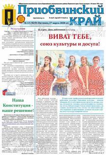 Фото «Приобвинский край»