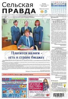 Фото «Сельская правда»