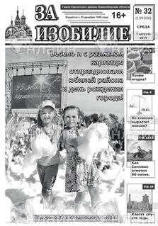 Фото «За изобилие»