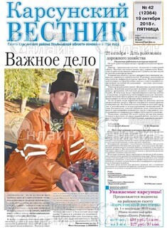 Фото «Карсунский вестник»