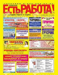 Фото «Есть работа!»